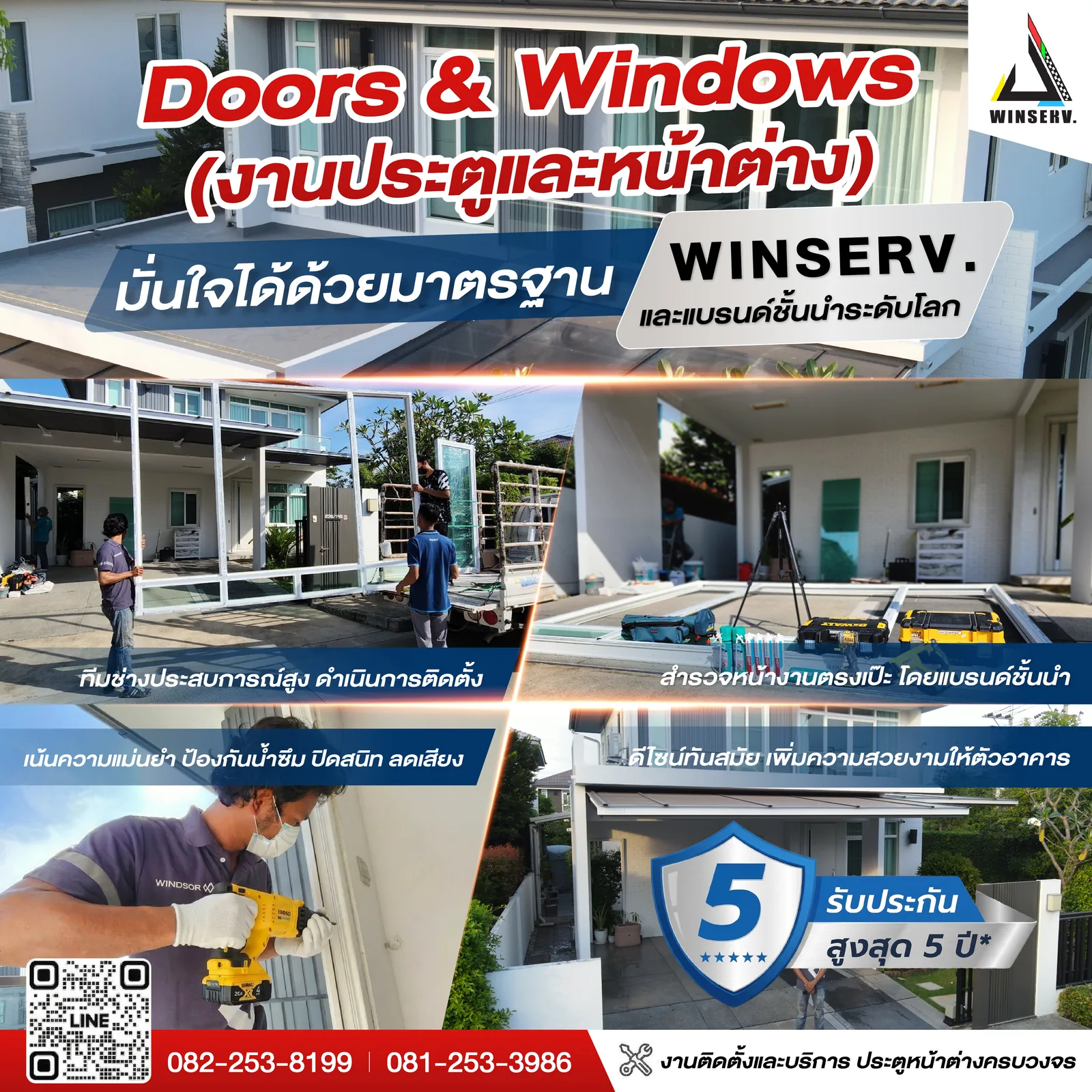 ประตู-หน้าต่าง UPVC Windsor และ Amigo